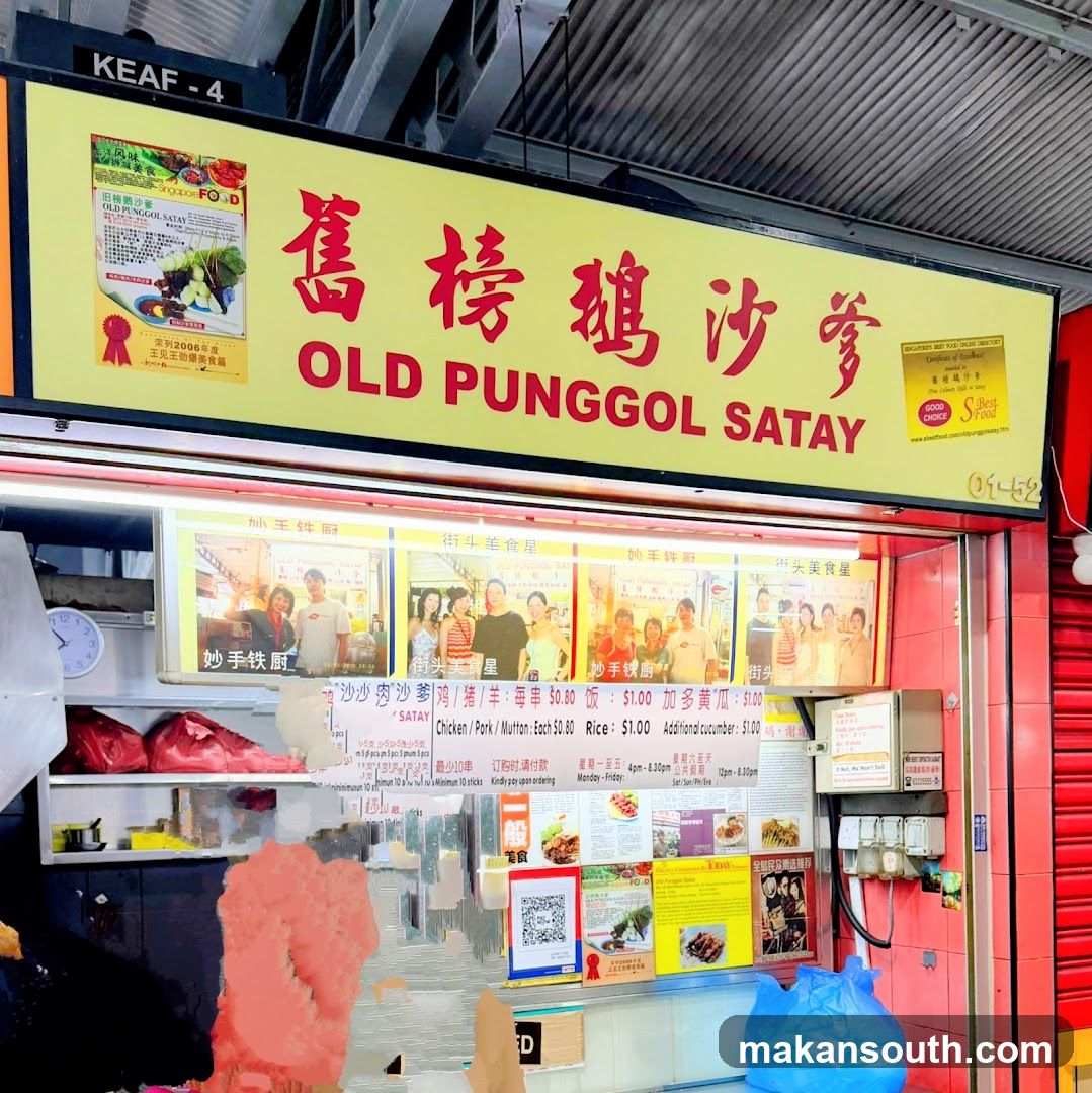 舊榜鹅 Old Punggol Satay