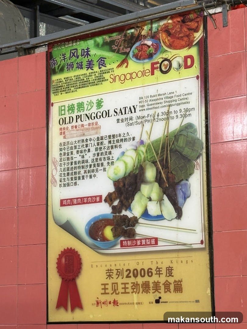 Old Punggol Satay Advertisement