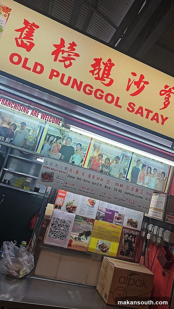 舊榜鹅 Old Punggol Satay