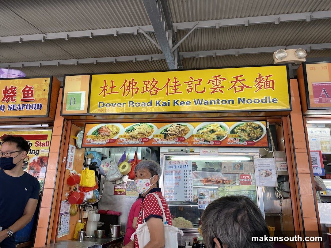 杜佛路佳纪云吞面 Dover Road Kai Kee Wanton Noodles