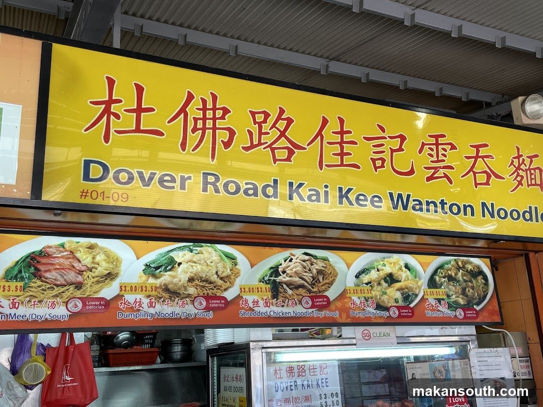Dover Road Kai Kee Wanton Noodle Shop Front