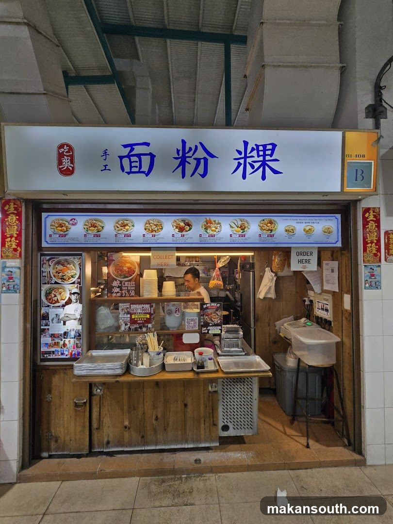 JIAK SONG Mee Hoon Kway 吃爽麵粉粿