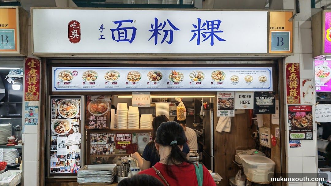 JIAK SONG Mee Hoon Kway 吃爽麵粉粿