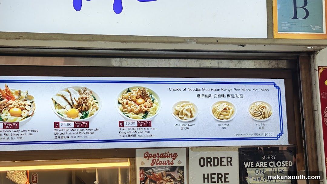 JIAK SONG Mee Hoon Kway 吃爽麵粉粿