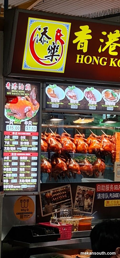 添乐 Tien Le, Hong Kong Soy Sauce Chicken