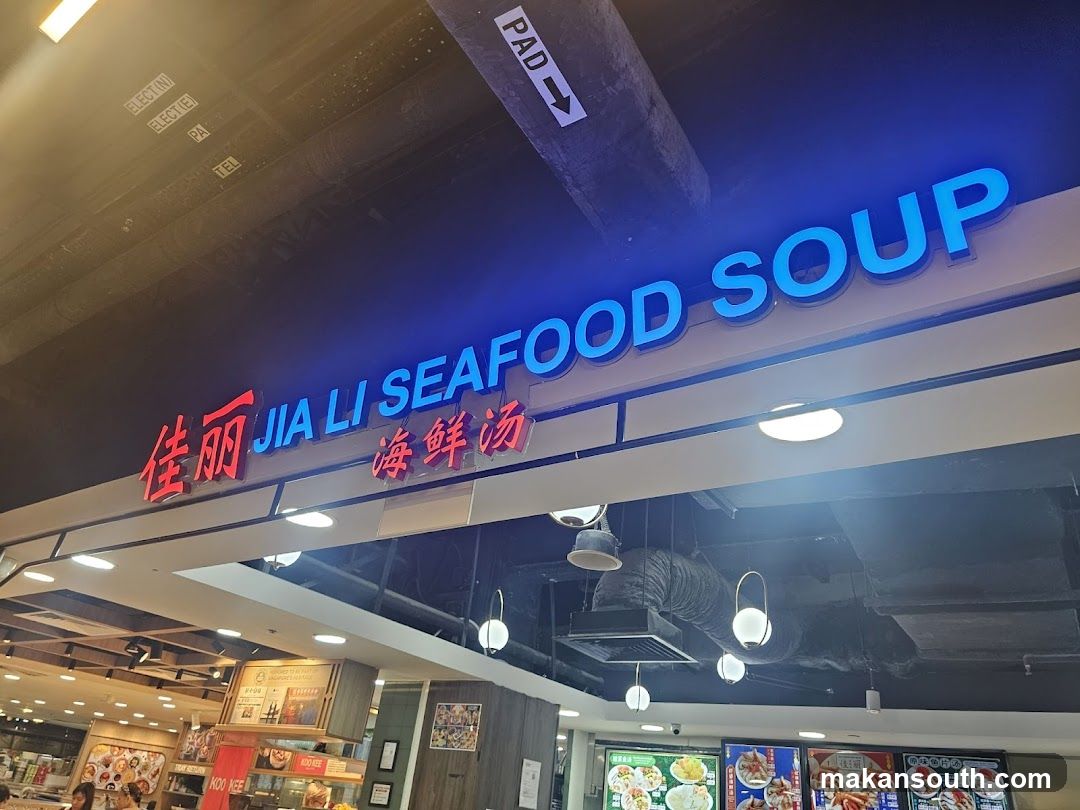 Jia Li Seafood Soup