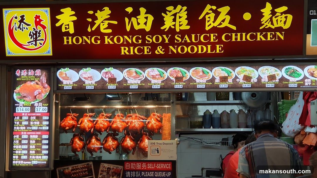 添乐 Tien Le, Hong Kong Soy Sauce Chicken
