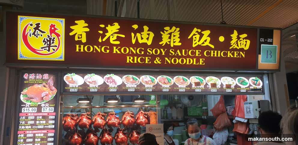 添乐 Tien Le, Hong Kong Soy Sauce Chicken