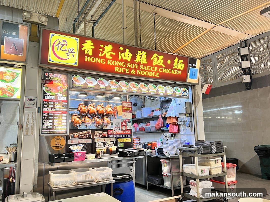 Hong Kong Soy Sauce Chicken Rice & Noodle Stall