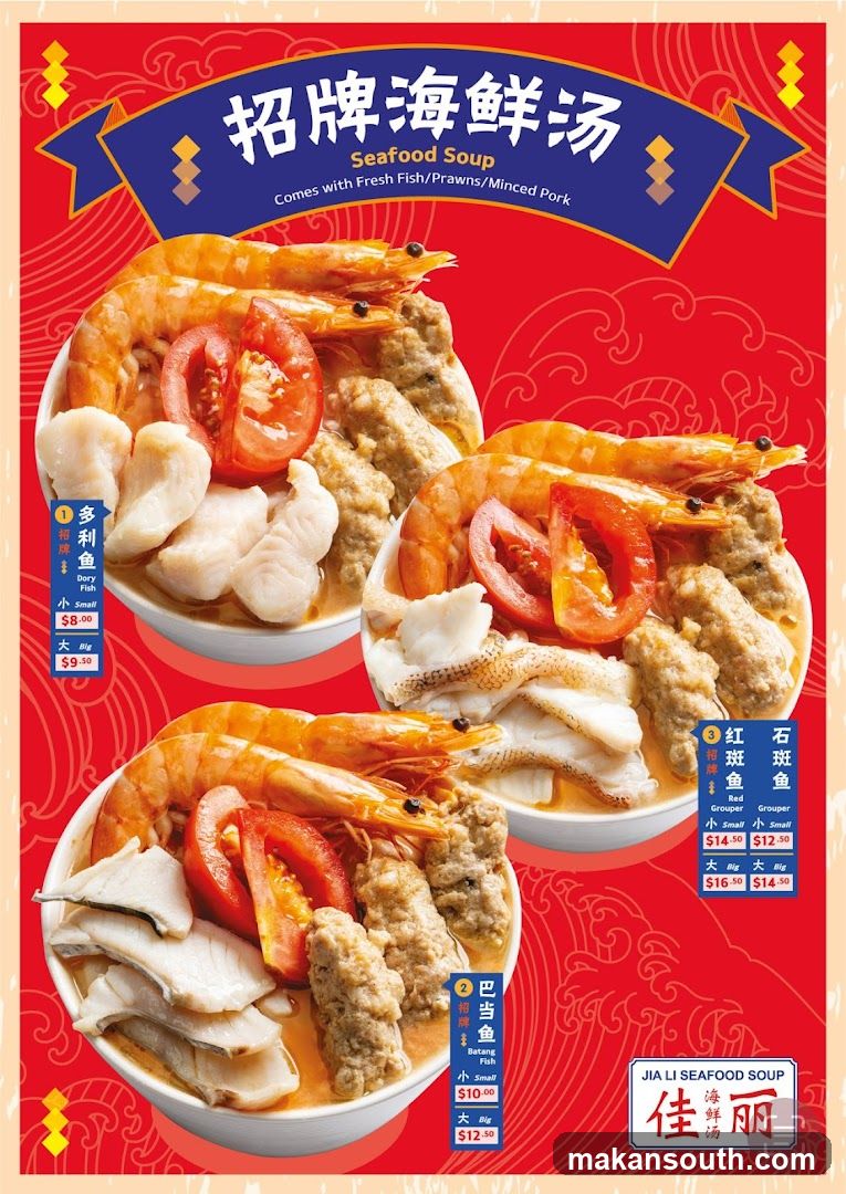 Jia Li Seafood Soup