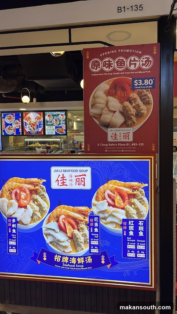 Jia Li Seafood Soup