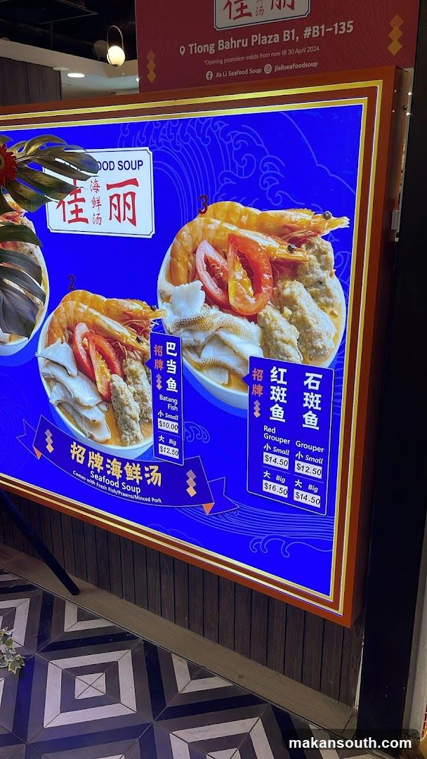 Jia Li Seafood Soup