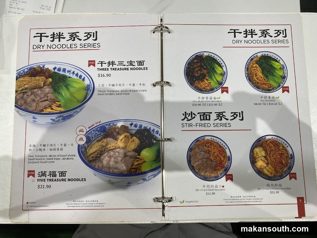 Tongue Tip Lanzhou Beef Noodles 舌尖尖
