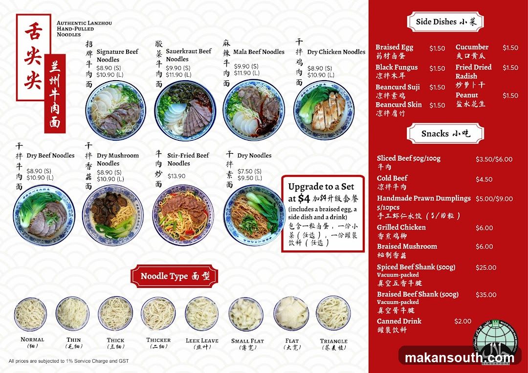 Tongue Tip Lanzhou Beef Noodles 舌尖尖