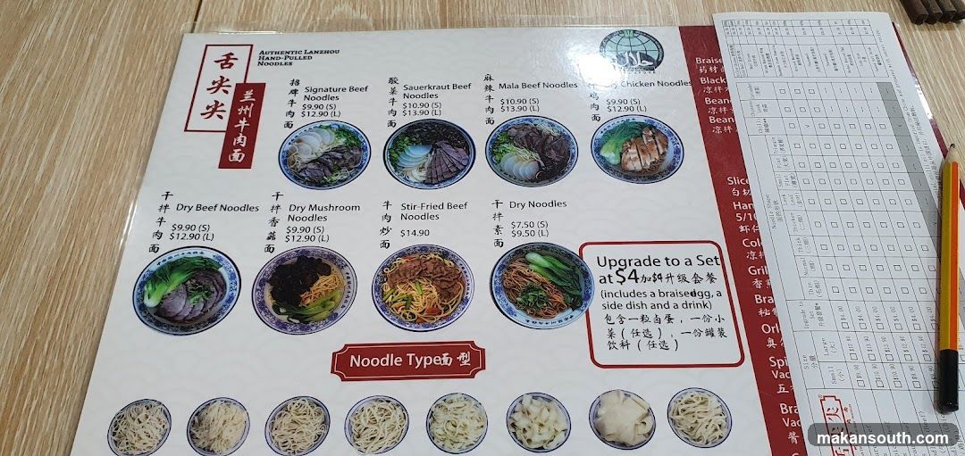 Tongue Tip Lanzhou Beef Noodles 舌尖尖
