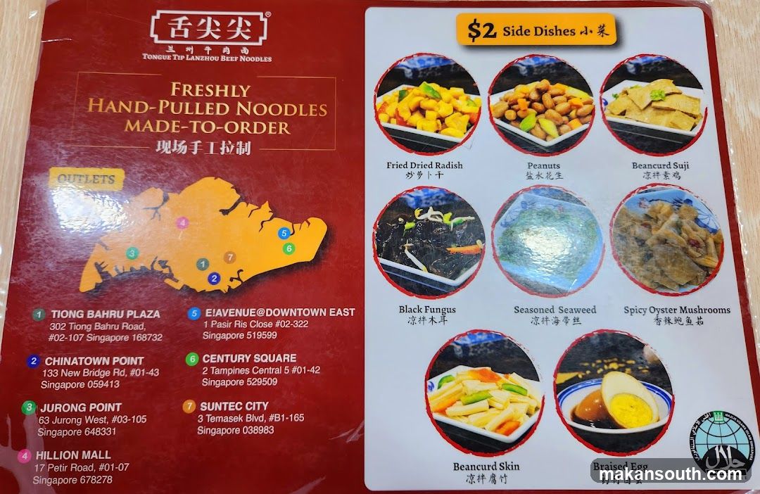 Tongue Tip Lanzhou Beef Noodles 舌尖尖