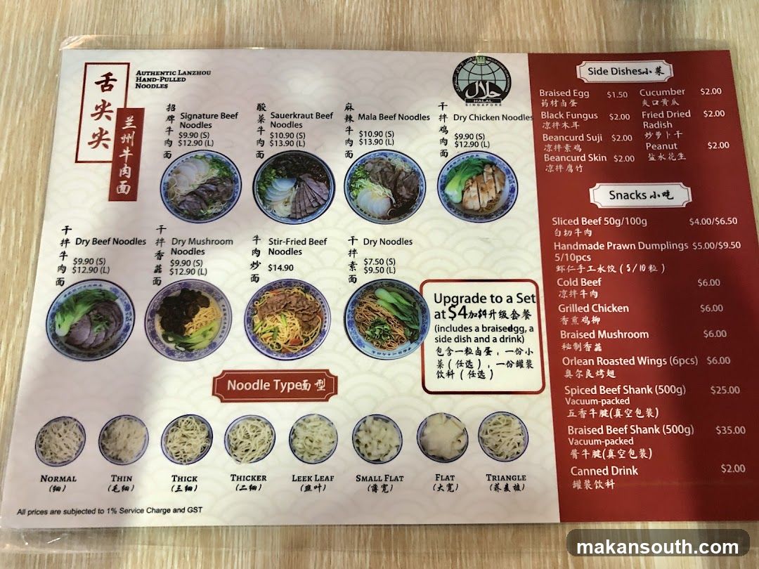 Tongue Tip Lanzhou Beef Noodles 舌尖尖
