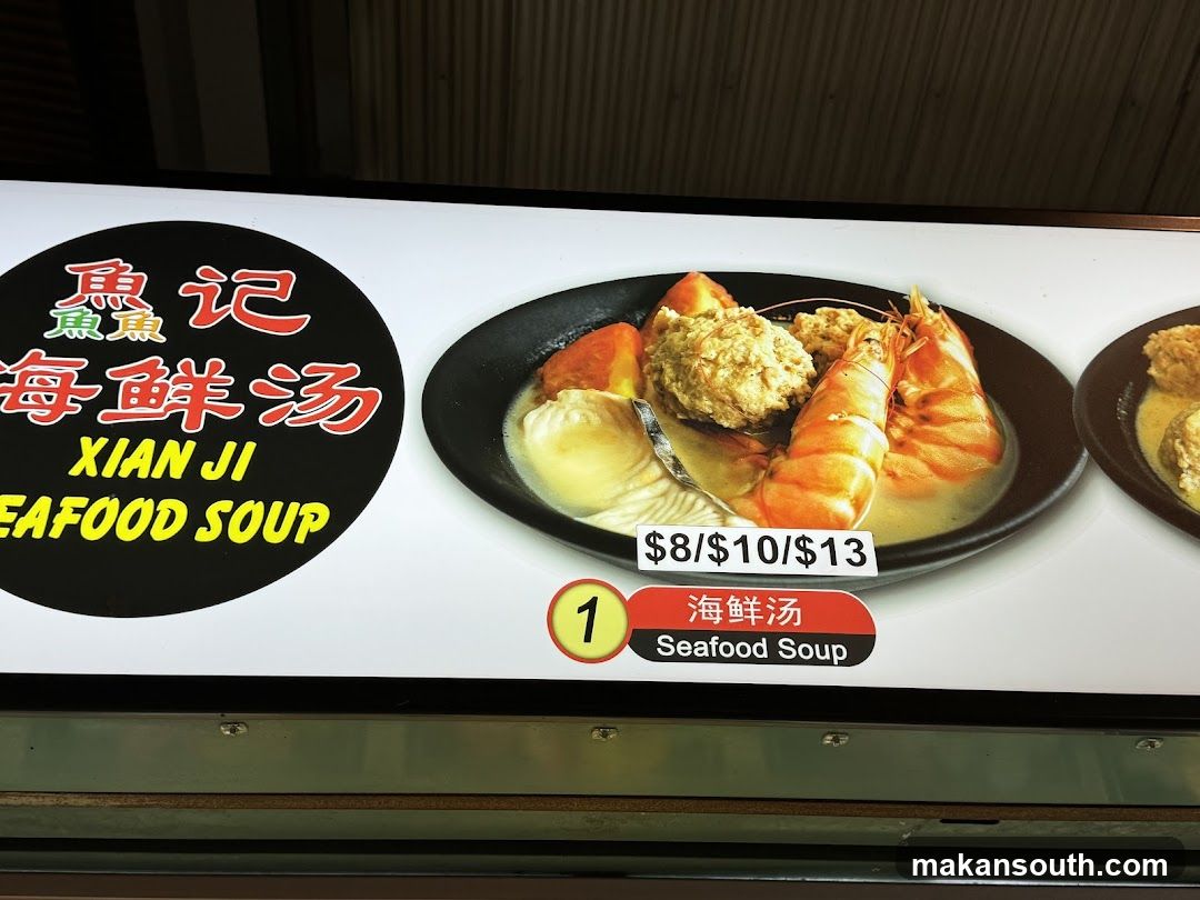 Xian Ji Seafood Soup Menu Display