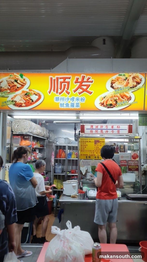 Soon Huat Teochew Satay Beehoon