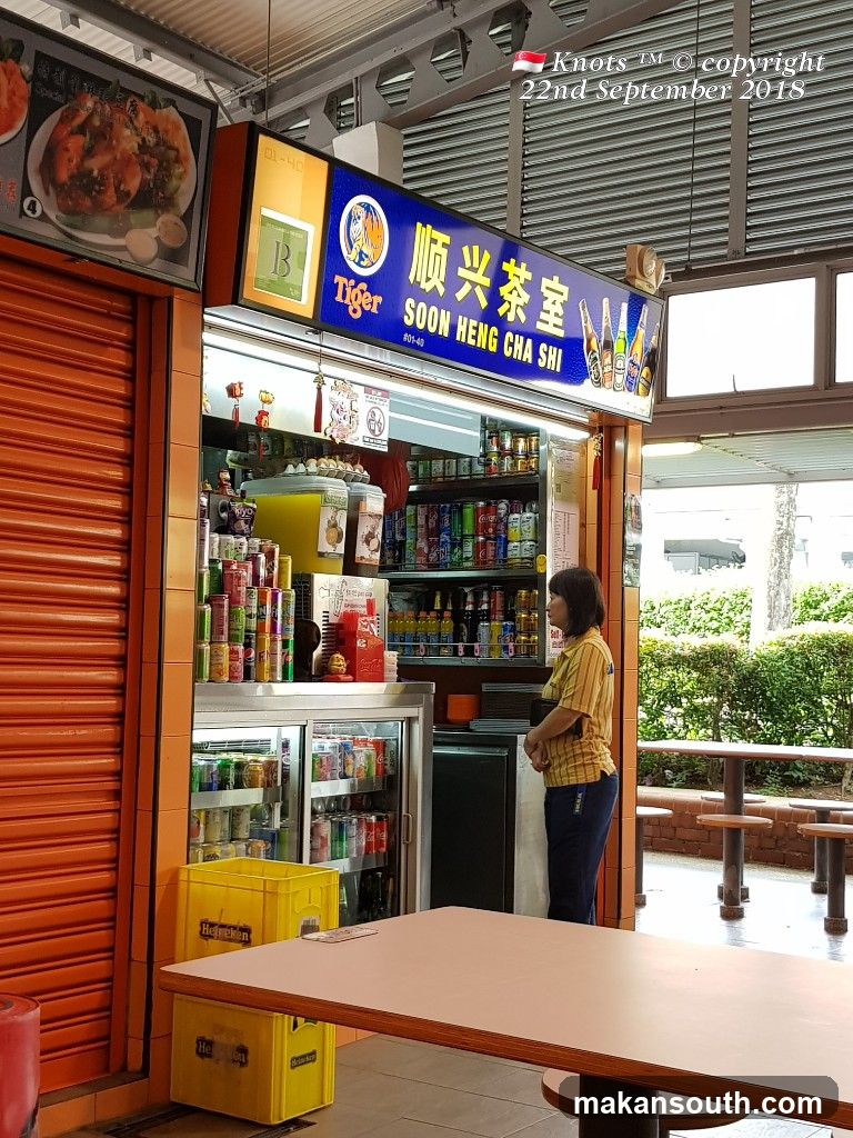 Soon Heng Cha Shi 順興茶室