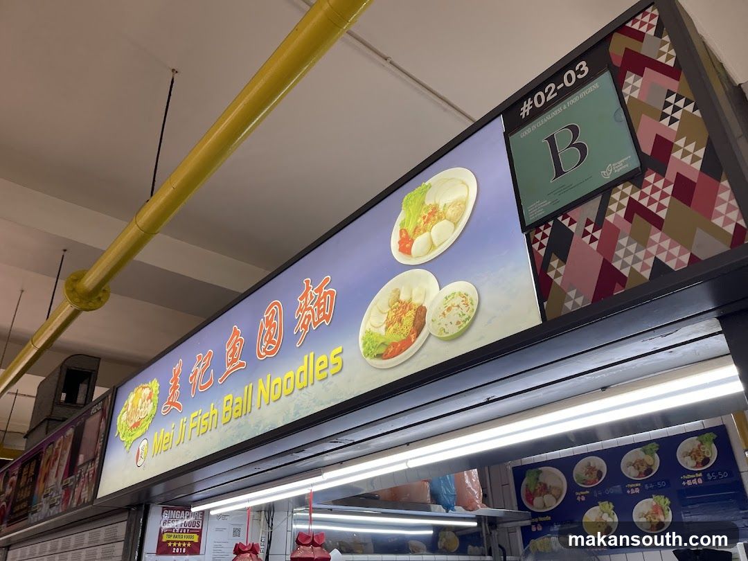 美记鱼圆面 Mei Ji Fishball Noodles