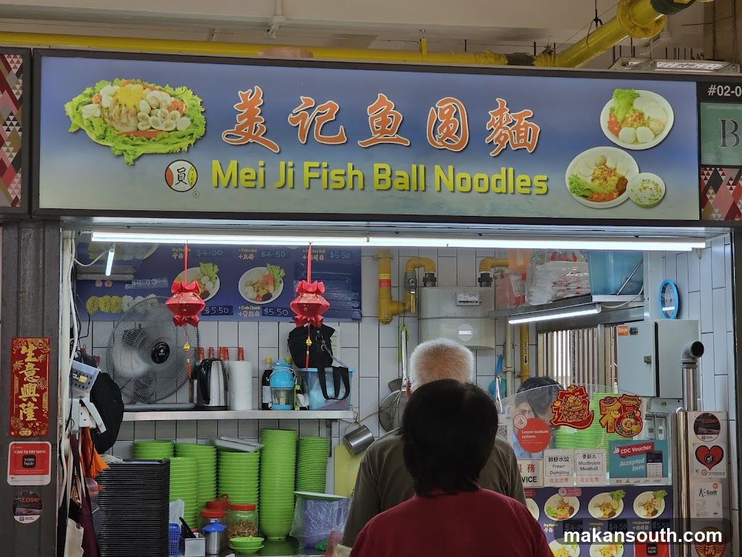 美记鱼圆面 Mei Ji Fishball Noodles