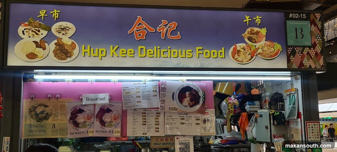 Hup Kee Delicious Food 合记