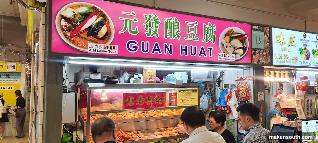 元发酿豆腐 Guan Huat Yong Tau Foo