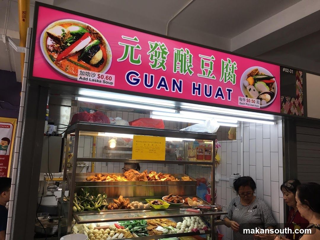 元发酿豆腐 Guan Huat Yong Tau Foo
