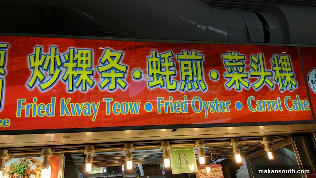 Soon Lee Fried Kway Teow