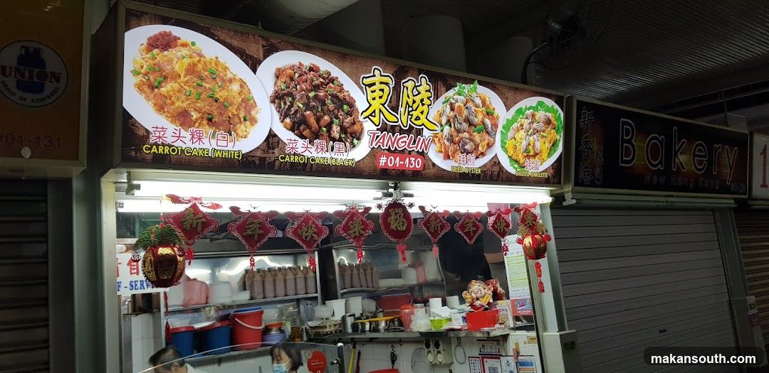 东陵 Tanglin Carrot Cake Fried Oyster
