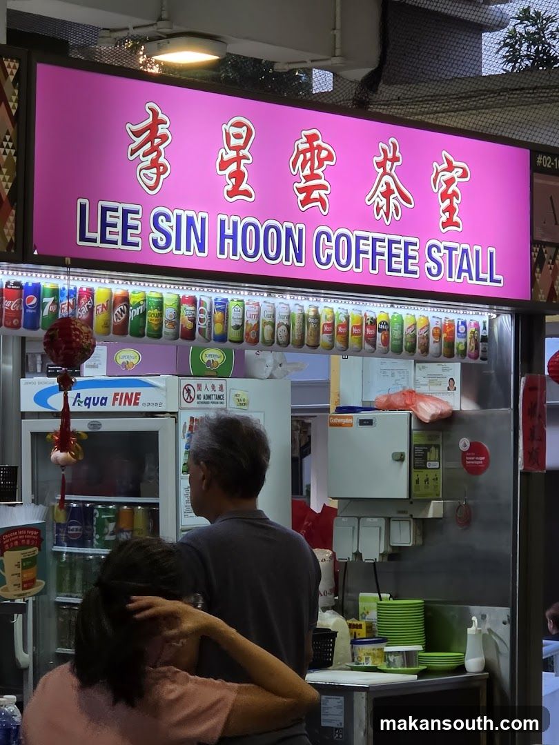 李星云茶室 Lee Sin Hoon Coffee Stall