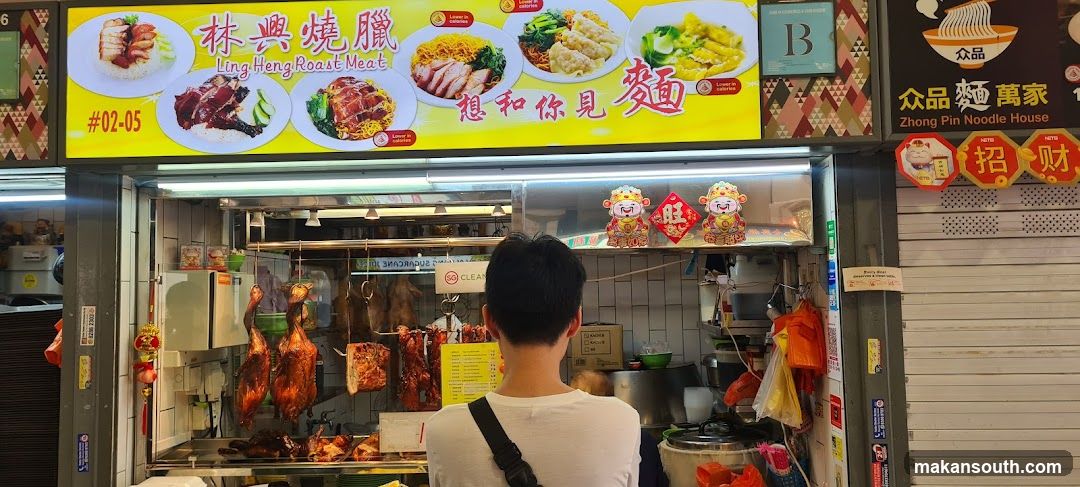 林興烧腊 Ling Heng Roast Meat