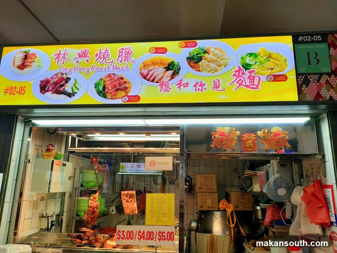 林興烧腊 Ling Heng Roast Meat