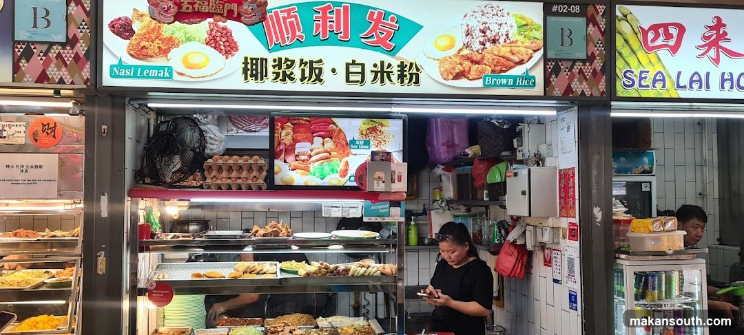 顺利发驰名经济米粉椰浆饭 Soon Li Huat Economic Bee Hoon & Nasi Lemak