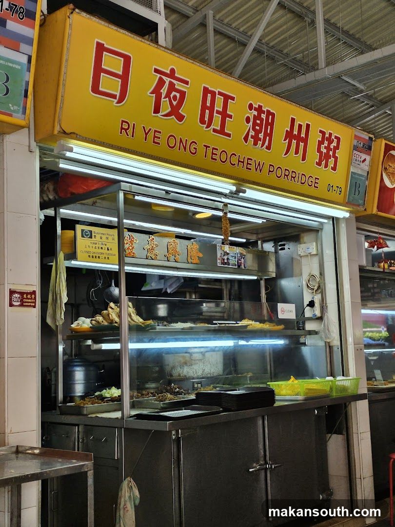 日夜旺潮洲粥 Ri Ye Ong Teochew Porridge