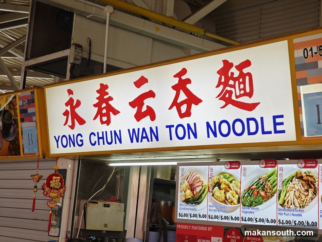 Yong Chun Wan Ton Noodle Shop Front