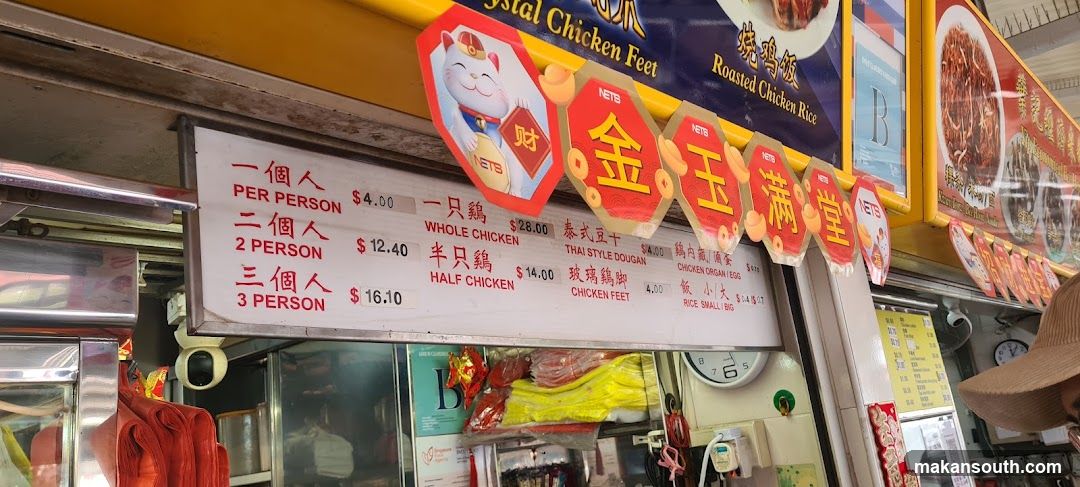 荣纪海南起骨鸡饭 Weng Kee Hainan Boneless Chicken Rice