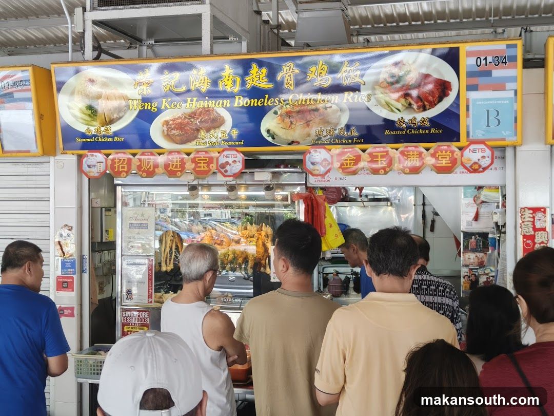 荣纪海南起骨鸡饭 Weng Kee Hainan Boneless Chicken Rice