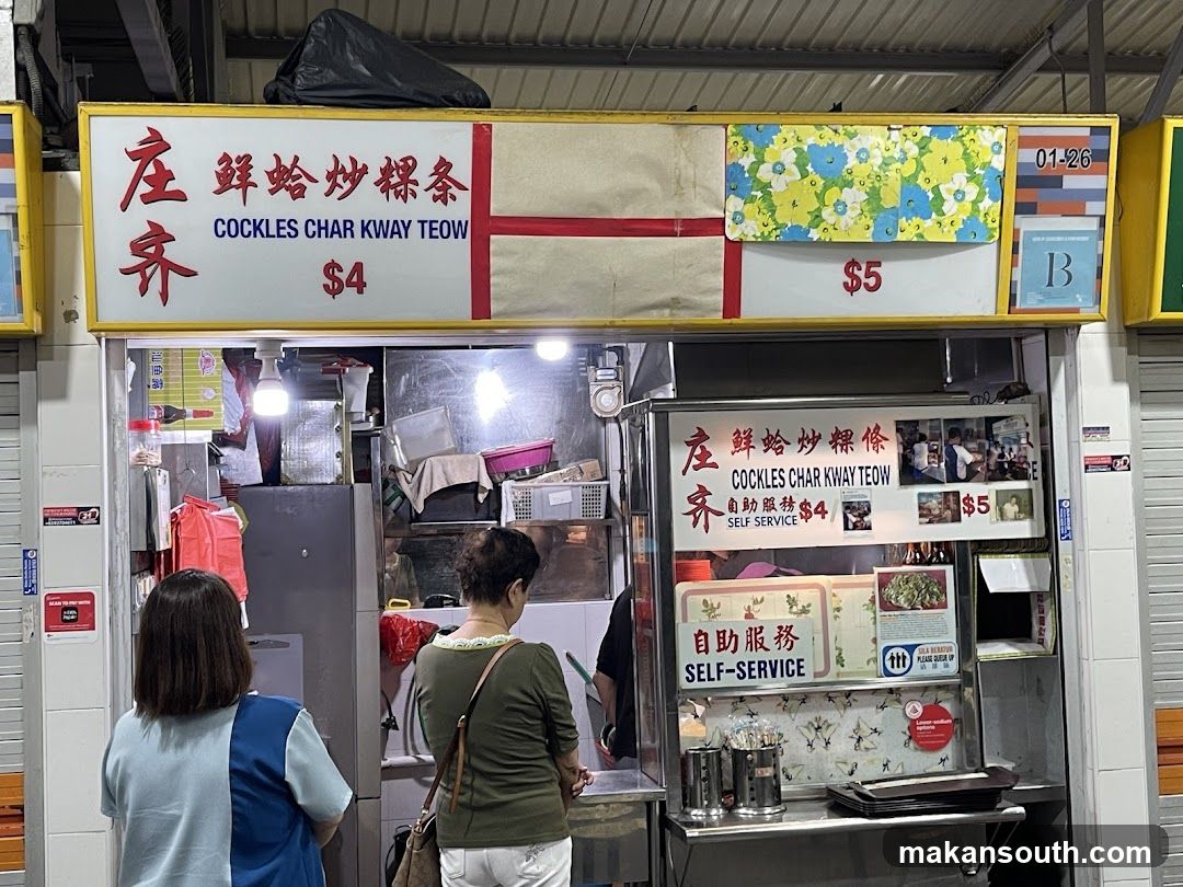 庄齐鲜蛤炒粿条Cockles Char Kway Teow