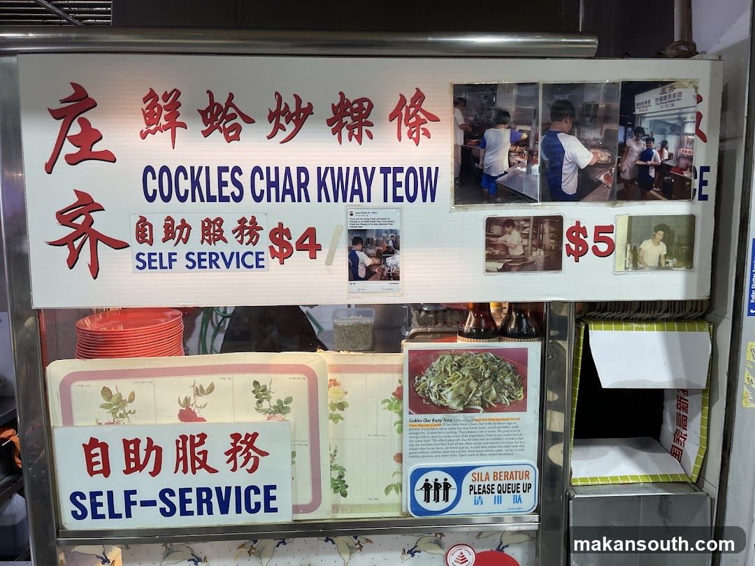 庄齐鲜蛤炒粿条Cockles Char Kway Teow