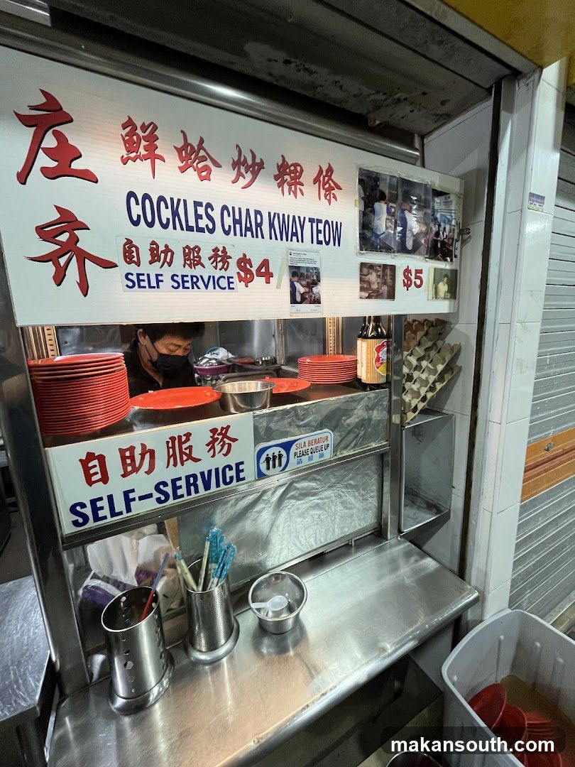 庄齐鲜蛤炒粿条Cockles Char Kway Teow