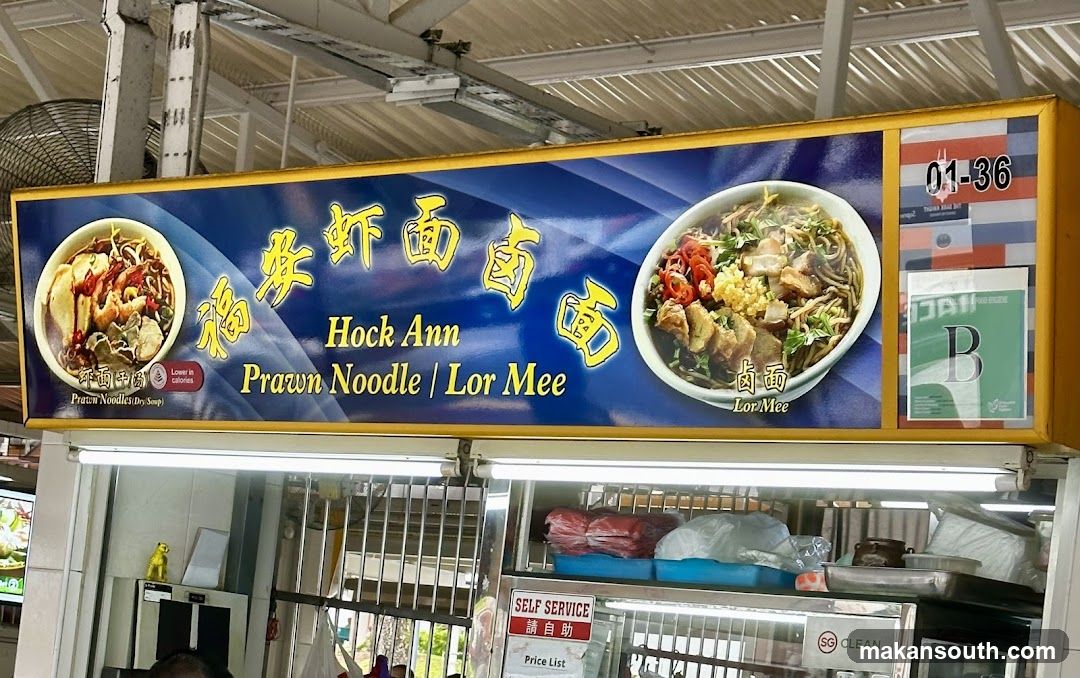 福安虾面卤面 Hock Ann Prawn Noodle Lor Mee