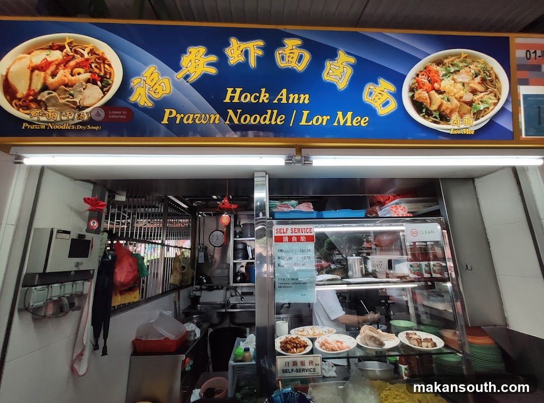 福安虾面卤面 Hock Ann Prawn Noodle Lor Mee