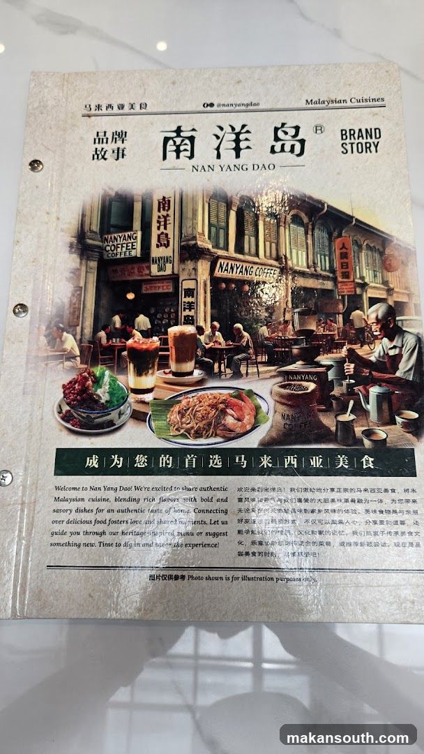 NAN YANG DAO南洋岛