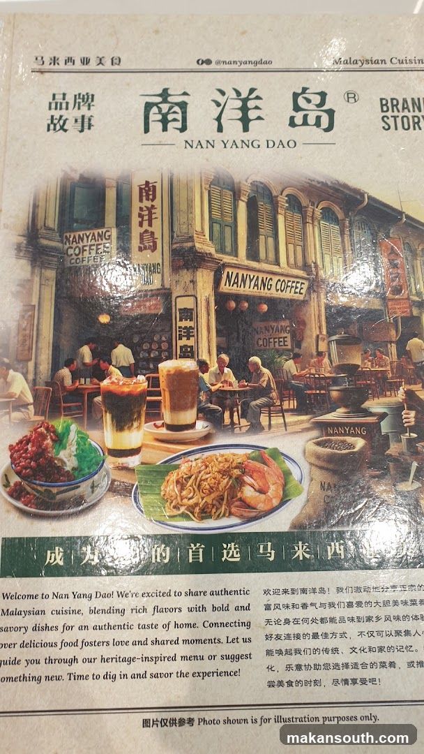 NAN YANG DAO南洋岛
