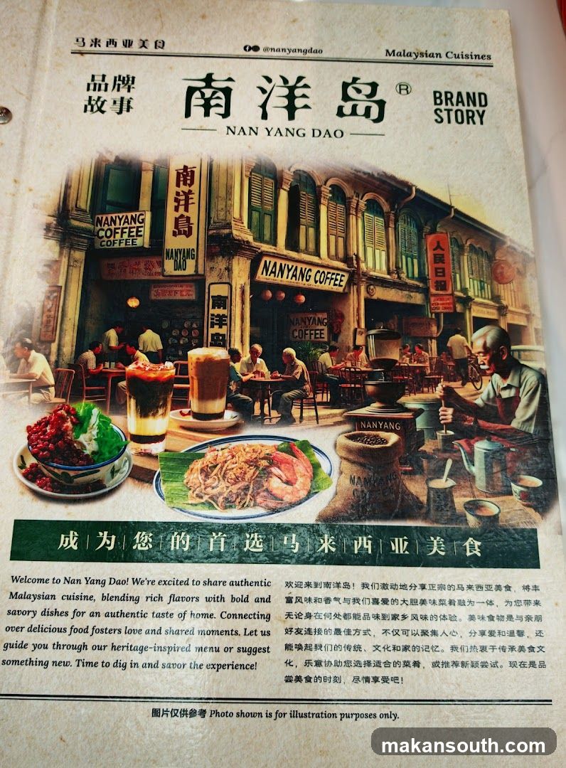 NAN YANG DAO南洋岛