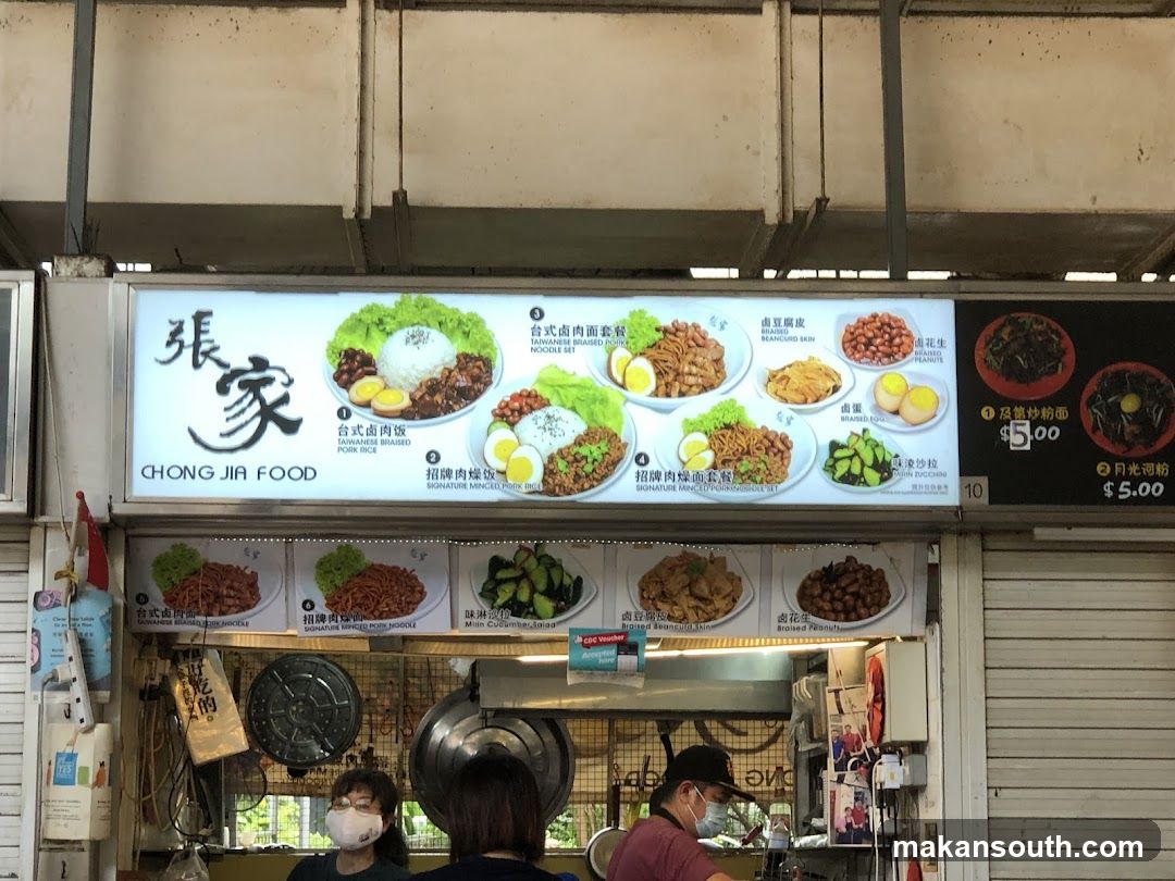 Chong Jia Food. 張家