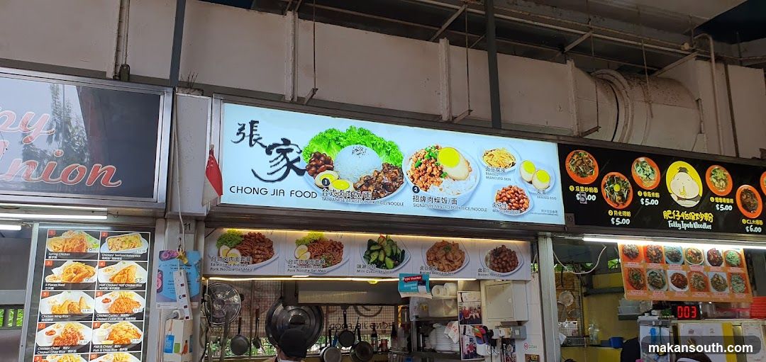 Chong Jia Food. 張家