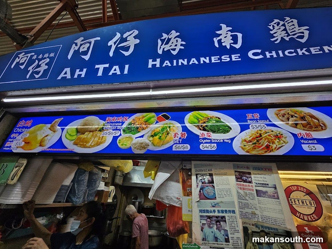 Ah Tai Hainanese Chicken Shop Front